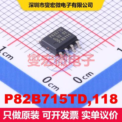P82B715TD,118 SOIC-8 信号缓冲器/中继器/分路器 接口 集成芯片I