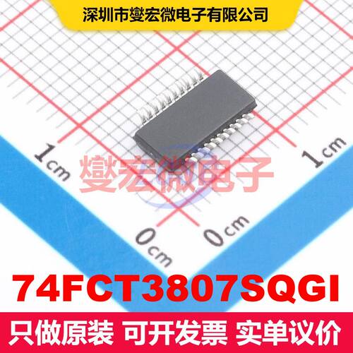 74FCT3807SQGI QSOP-20-150mil 时钟缓冲器/驱动器 时钟/定时 集
