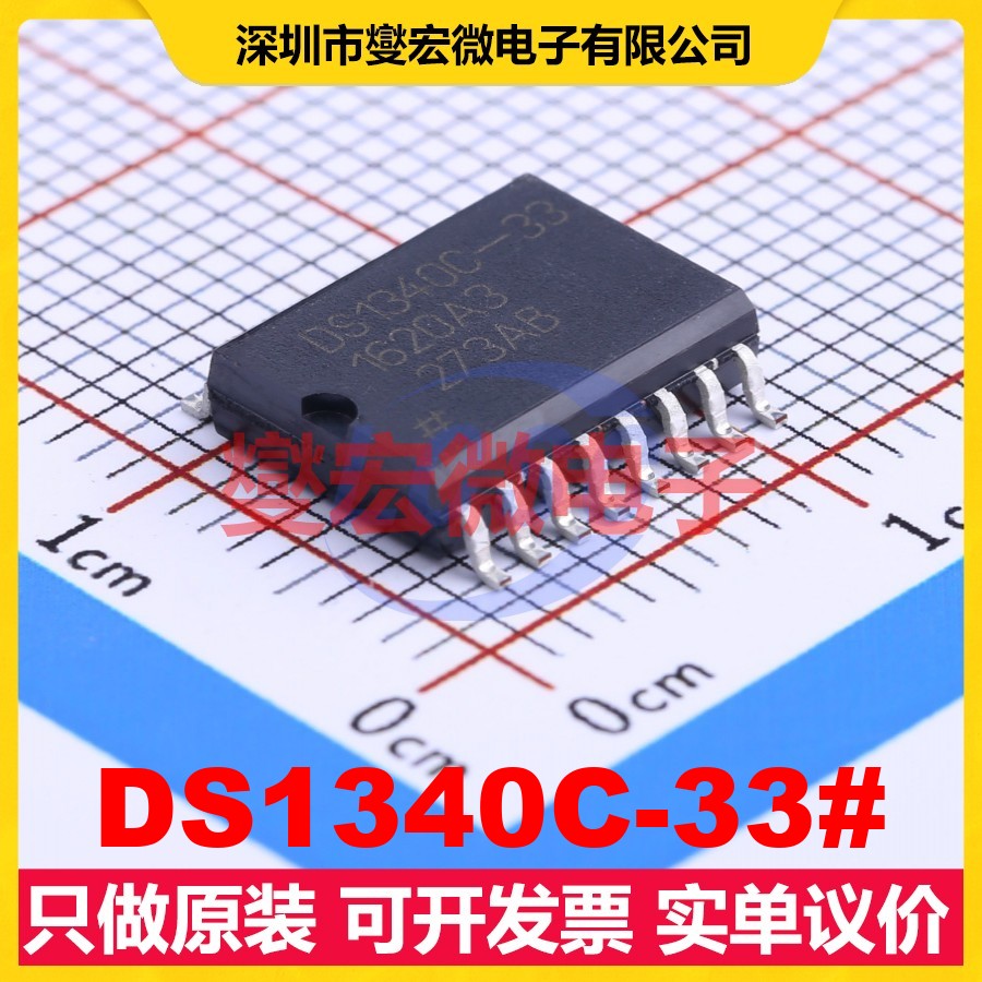 DS1340C-33# SOIC-16-300mil 2.97V~5.5V I2C 实时时钟芯片IC