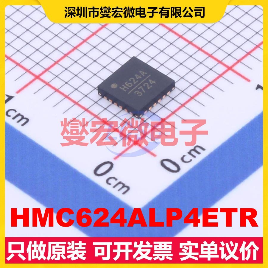 HMC624ALP4ETR QFN-24EP(4x4 100MHz~6GHz 31.5dB 射频衰减器芯片