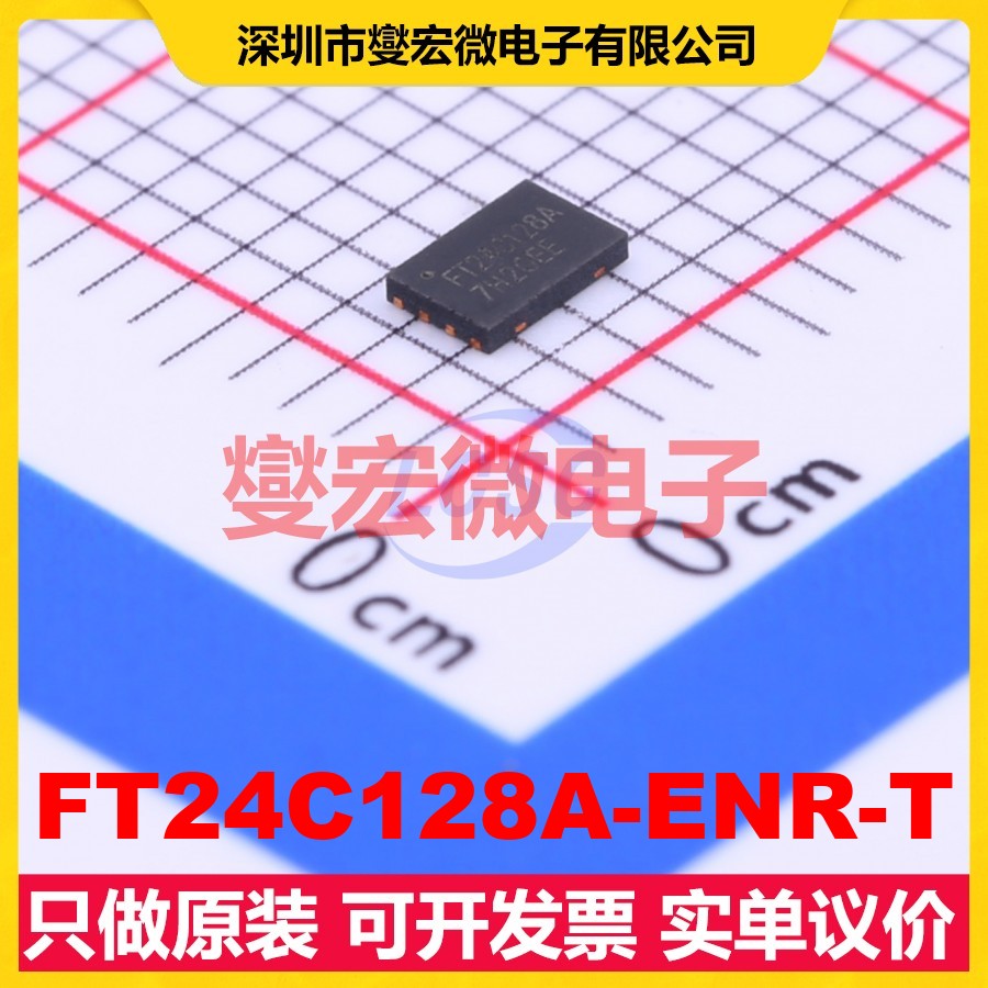 FT24C128A-ENR-T DFN-8-EP(3x2) EEPROM带电可擦写存储器芯片IC