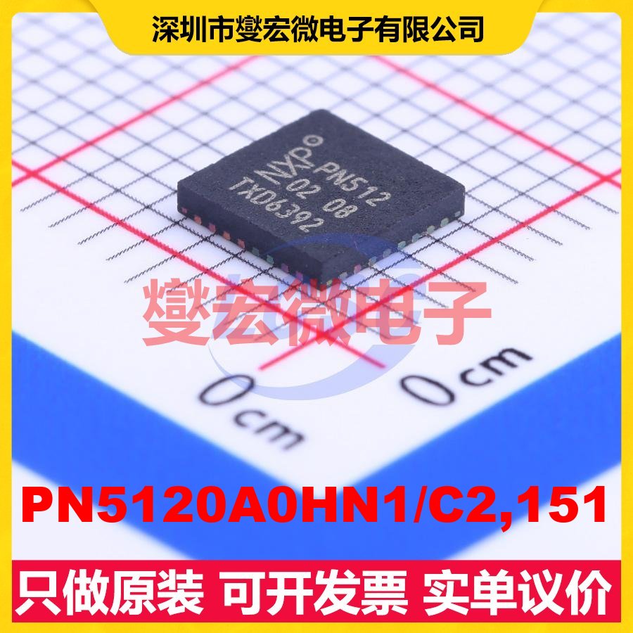 PN5120A0HN1/C2,151 QFN-32-EP(5x5) 13.56MHz 射频卡芯片IC