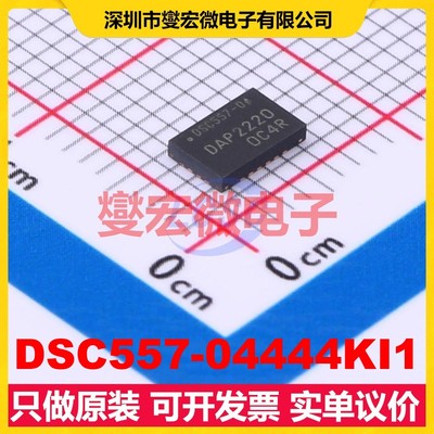 DSC557-04444KI1 QFN-20-EP(3.2x5) 时钟发生器频率合成器芯片IC