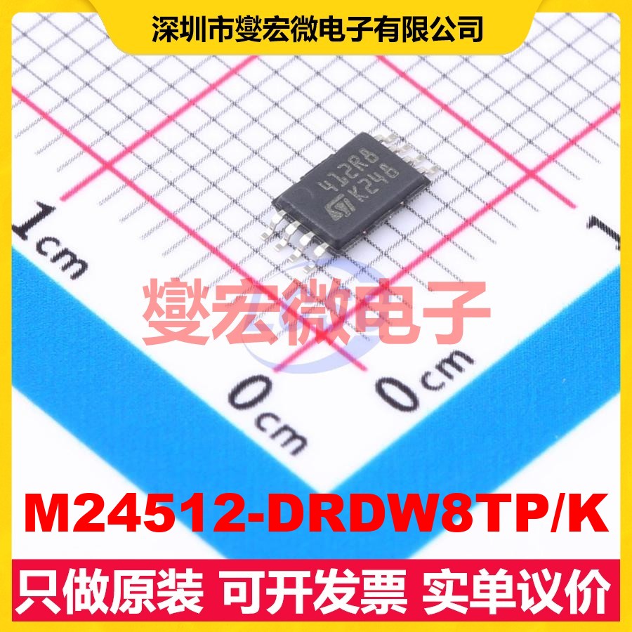 M24512-DRDW8TP/K TSSOP-8 EEPROM带电可擦写存储器芯片IC