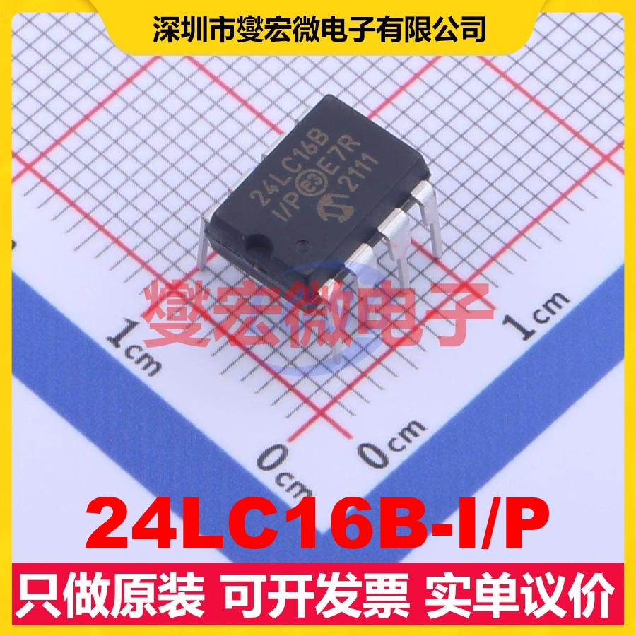 24LC16B-I/P PDIP-8 EEPROM带电可擦写存储器芯片IC