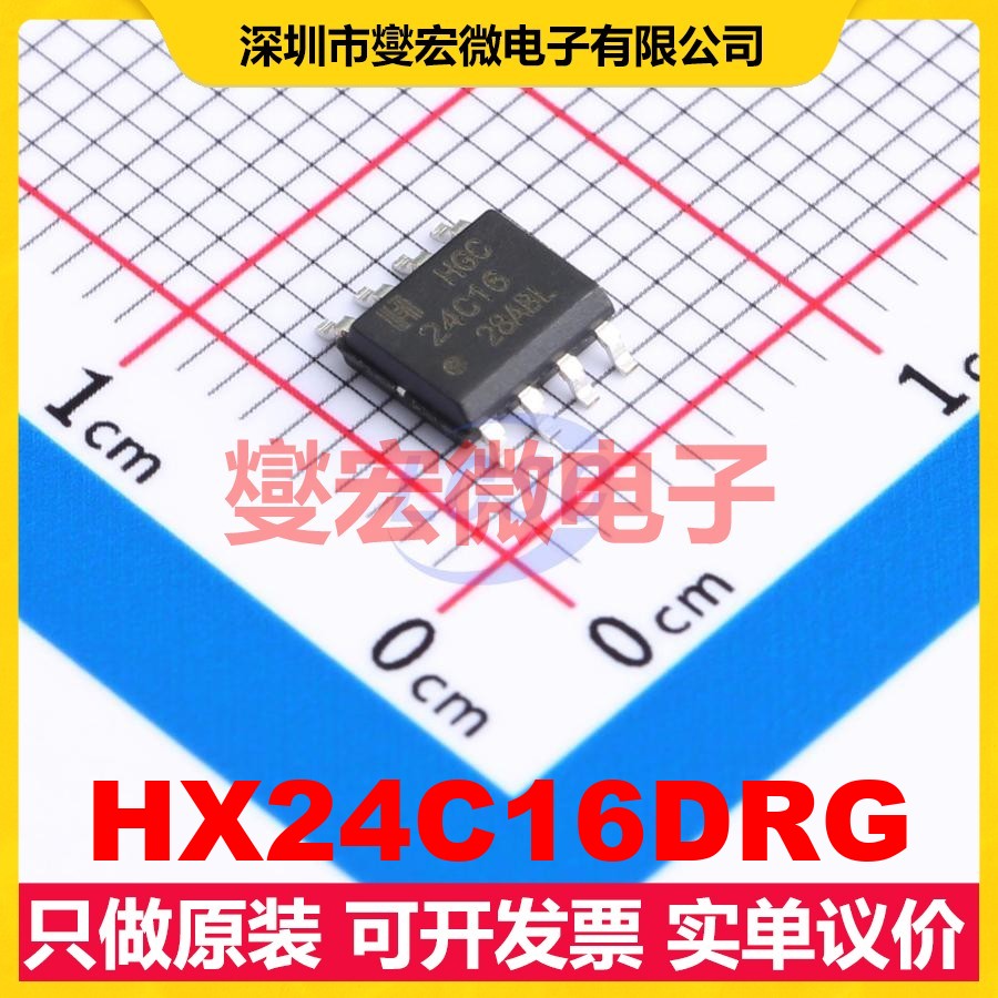 HX24C16DRG SOP-8 EEPROM带电可擦写存储器芯片IC