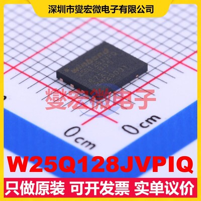 W25Q128JVPIQ WSON-8-EP(5x6) 128Mbit NOR FLASH存储器