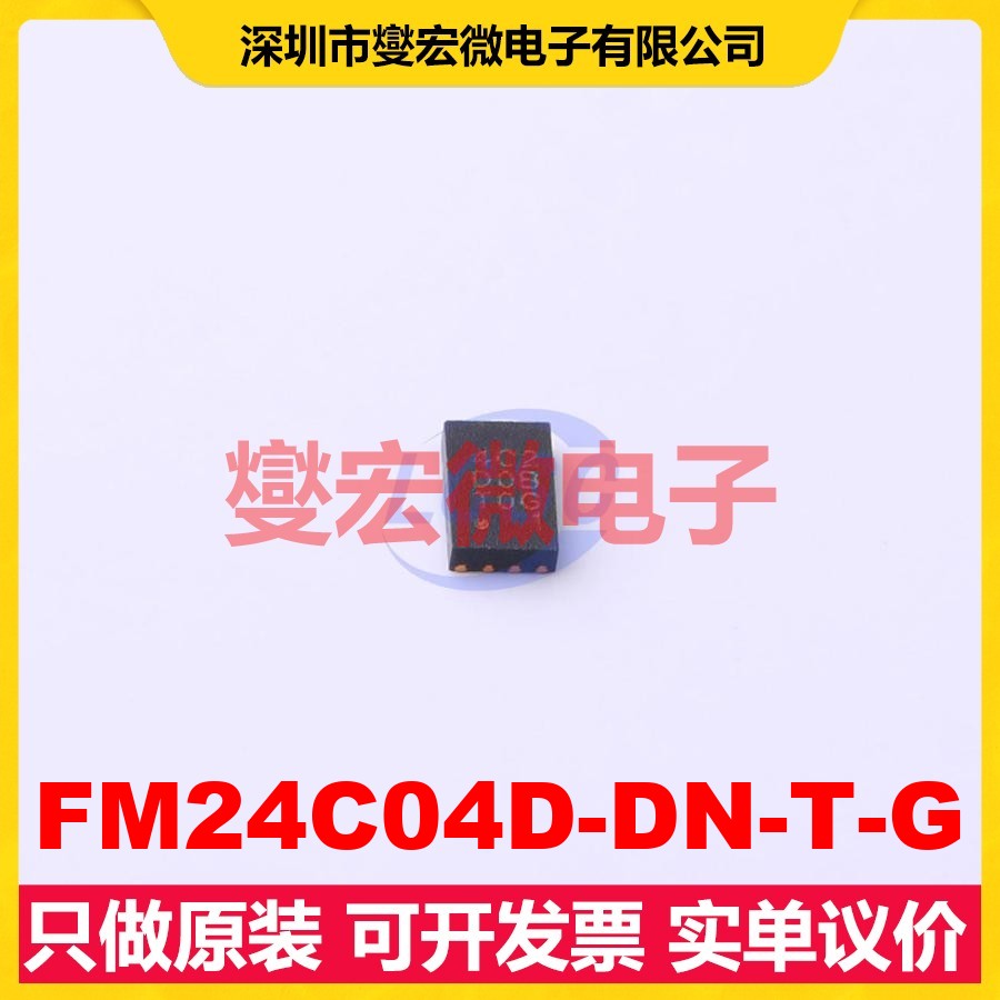 FM24C04D-DN-T-G TDFN-8-EP(2x3) EEPROM带电可擦写存储器芯片IC