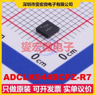 ADCLK944BCPZ-R7 LFCSP-16(3x3) 7GHz 时钟缓冲器驱动器分配器