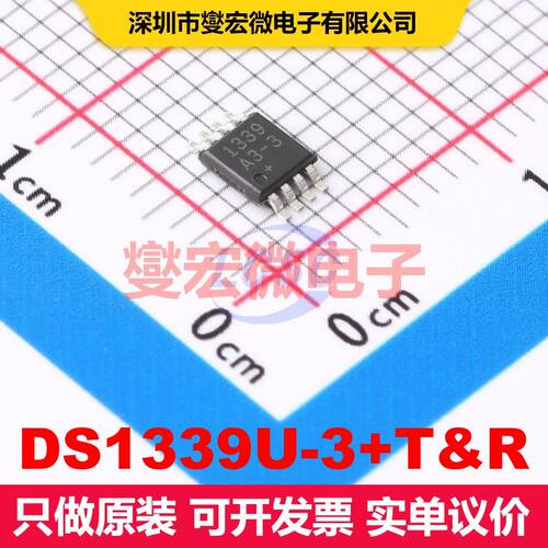 DS1339U-3+T&R uSOP-8 实时时钟 时钟/定时 集成芯片IC