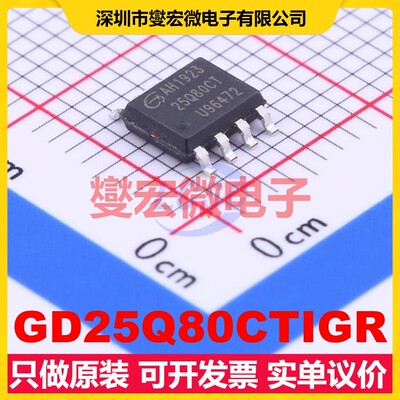 GD25Q80CTIGR SOP-8 8Mbit NOR FLASH存储器