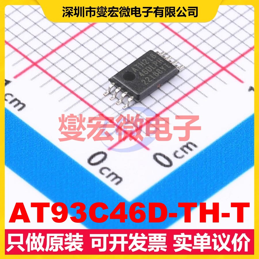 AT93C46D-TH-T TSSOP-8 EEPROM带电可擦写存储器芯片IC