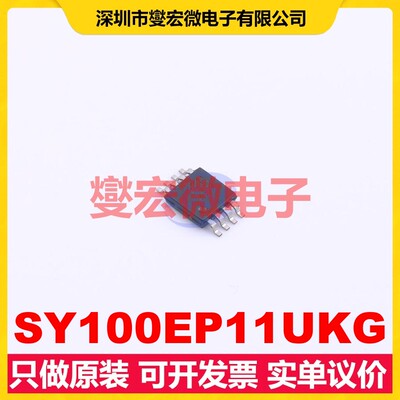 SY100EP11UKG MSOP-8 3GHz 2.375V~5.5V 时钟缓冲器驱动器分配器