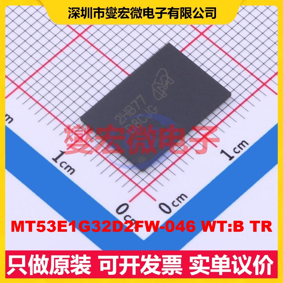 MT53E1G32D2FW-046 WT:B TR TFBGA-200 内存颗粒芯片IC