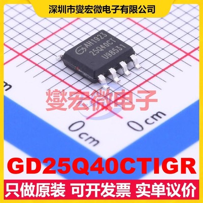 GD25Q40CTIGR SOP-8 4Mbit NOR FLASH存储器