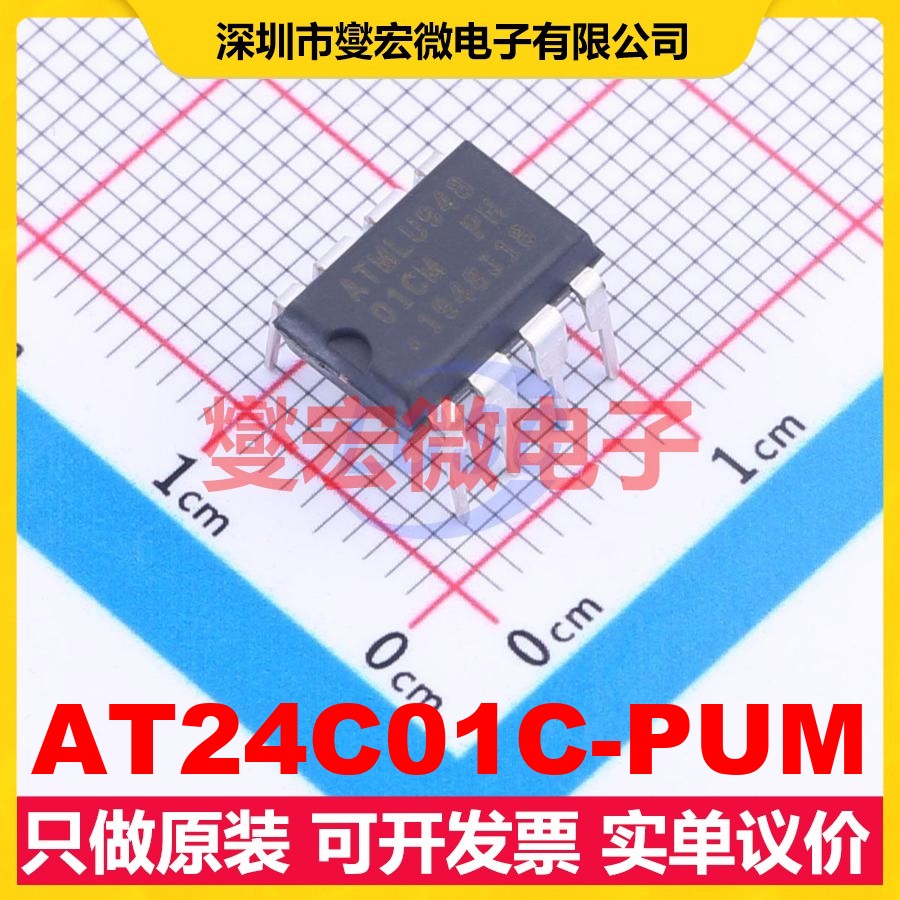 AT24C01C-PUM PDIP-8 EEPROM带电可擦写存储器芯片IC