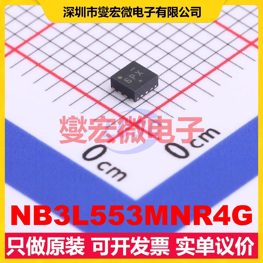 NB3L553MNR4G DFN-8-EP(2x2) 200MHz 时钟缓冲器驱动器分配器