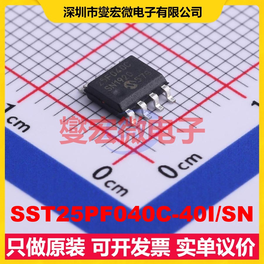 SST25PF040C-40I/SN SOIC-8 NOR FLASH存储器芯片IC