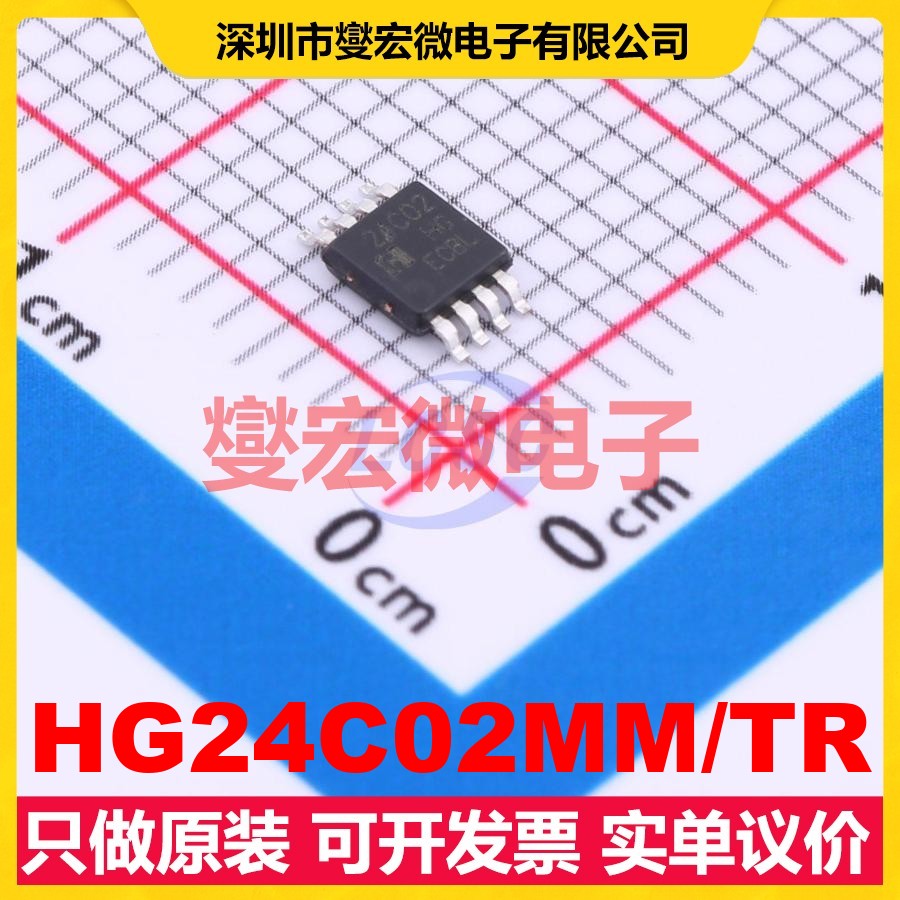 HG24C02MM/TR MSOP-8 EEPROM带电可擦写存储器芯片IC
