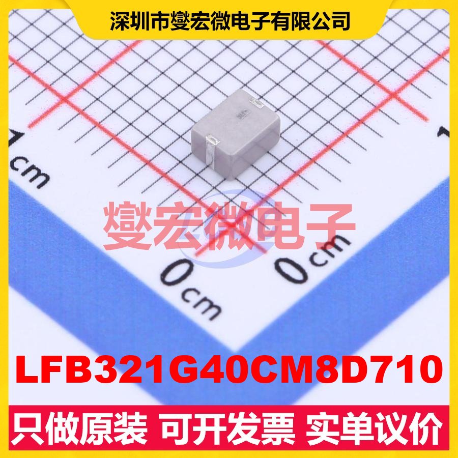LFB321G40CM8D710 1210 带通 550MHz 2dB 射频滤波器芯片IC