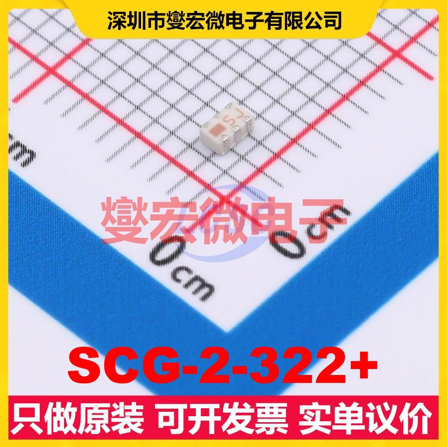 SCG-2-322+ SMD-6P,1.3x2mm 1.8GHz~3.2GHz 射频功分器合路器芯片