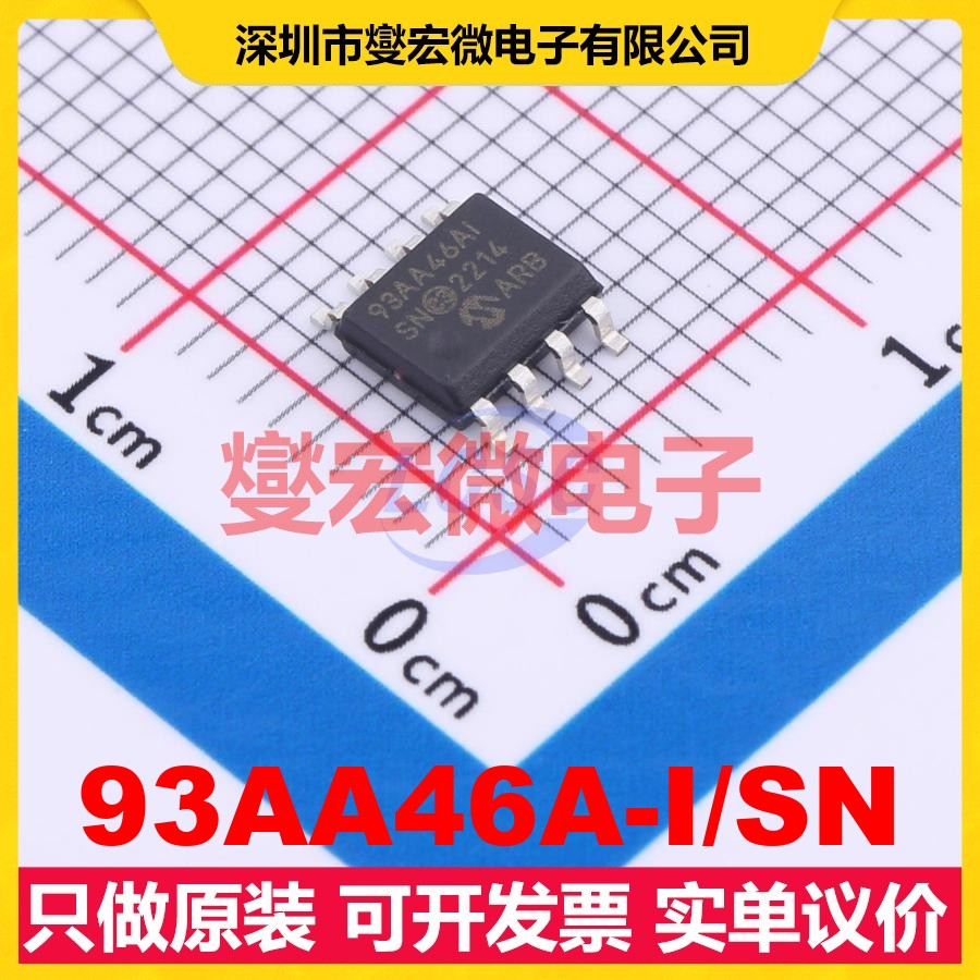 93AA46A-I/SN SOIC-8 EEPROM带电可擦写存储器芯片IC