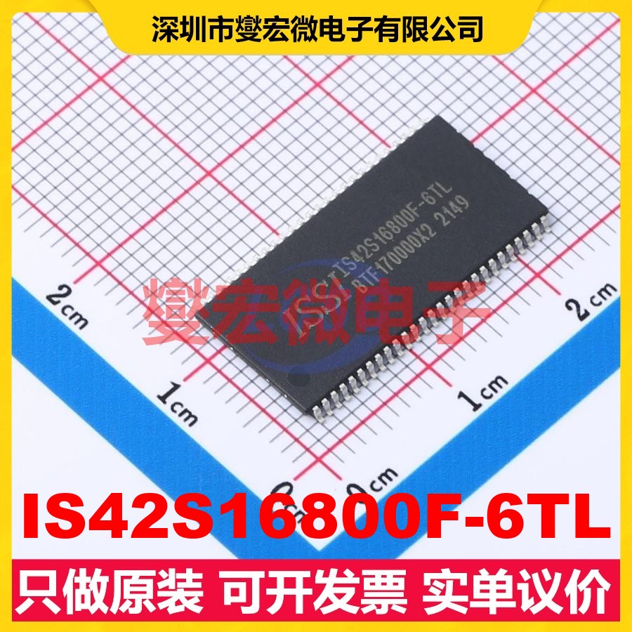 IS42S16800F-6TL TSOPII-54-10.2mm SDRAM同步动态随机存取器芯片