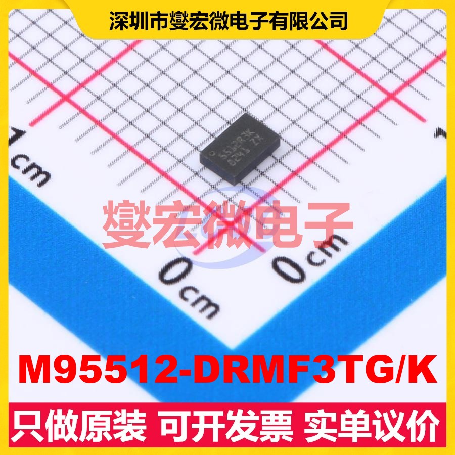 M95512-DRMF3TG/K MLP-8(2x3) EEPROM带电可擦写存储器芯片IC