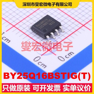 BY25Q16BSTIG(T) SOP-8 NOR FLASH存储器芯片IC