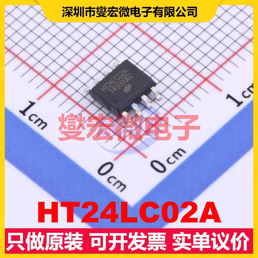 HT24LC02A SOIC-8 ROM非易失性存储器芯片IC