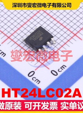 HT24LC02A SOIC-8 ROM非易失性存储器芯片IC