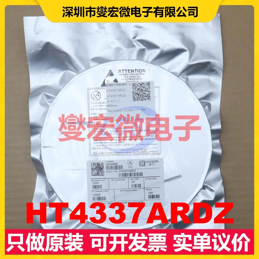HT4337ARDZ DFN-16(5x5) 实时时钟芯片IC