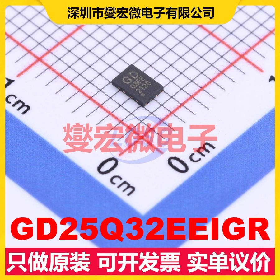 GD25Q32EEIGR USON-8-EP(2x3) NOR FLASH存储器芯片IC