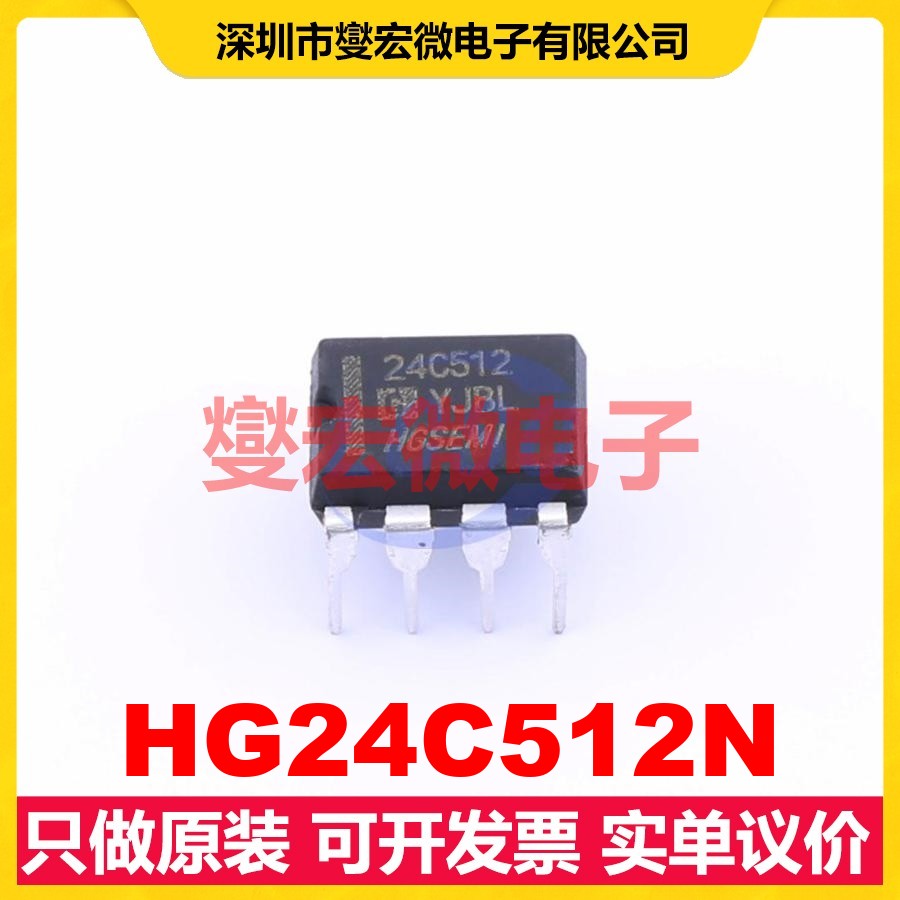 HG24C512N DIP-8 EEPROM带电可擦写存储器芯片IC