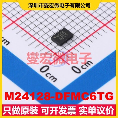 M24128-DFMC6TG TDFN-8-EP(2x3) EEPROM带电可擦写存储器