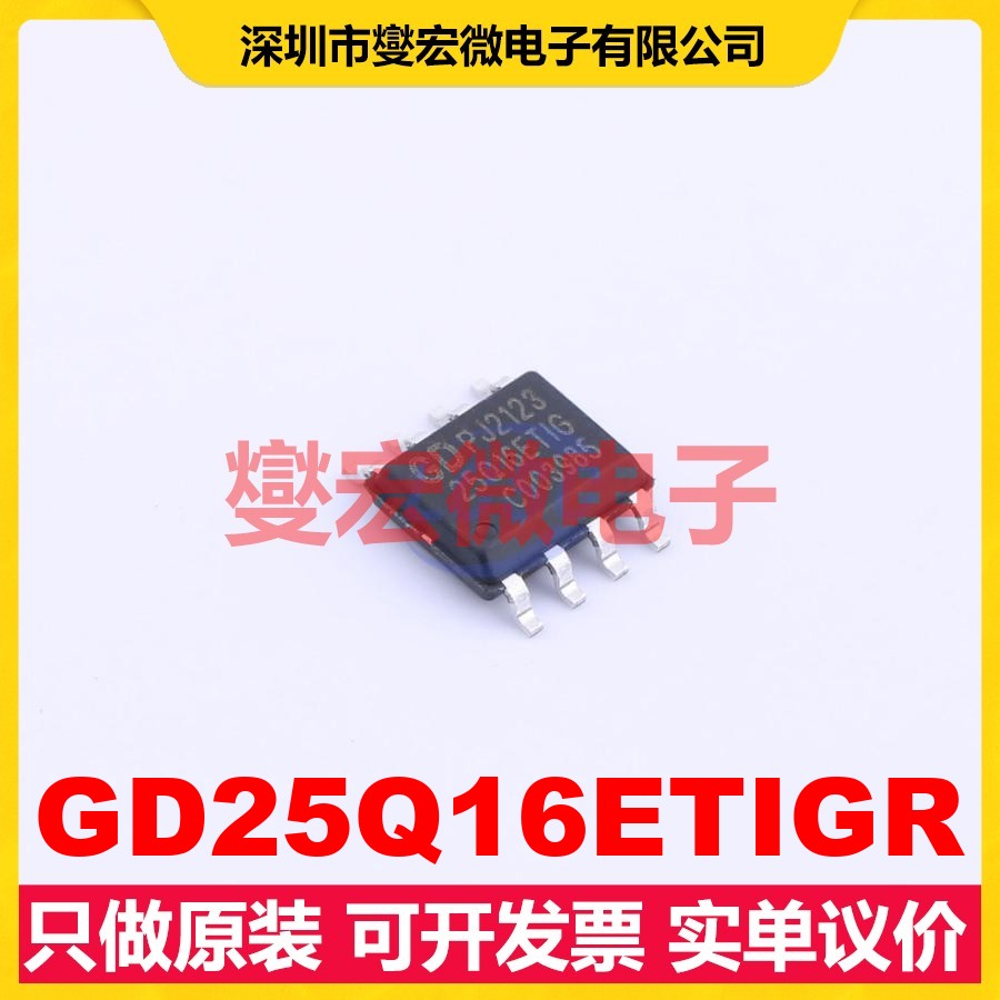GD25Q16ETIGR SOP-8 16Mbit NOR FLASH存储器芯片IC