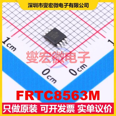 FRTC8563M MSOP-8 实时时钟