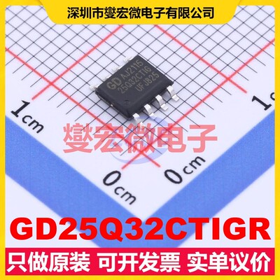 GD25Q32CTIGR SOP-8 32Mbit NOR FLASH存储器芯片IC