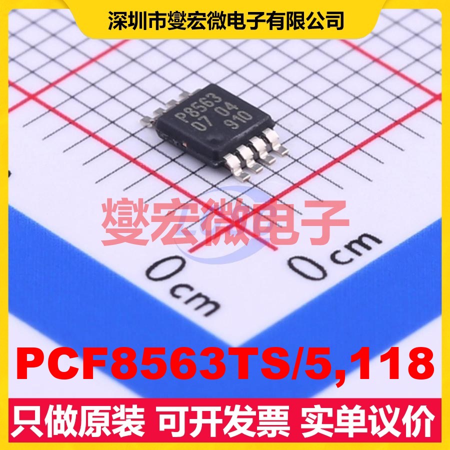 PCF8563TS/5,118 TSSOP-8-3.0mm 1.8V~5.5V I2C 实时时钟芯片IC