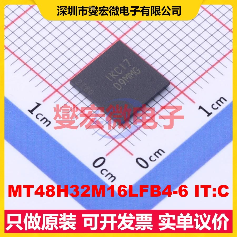 MT48H32M16LFB4-6 IT:C VFBGA54 512Mbi SDRAM同步动态随机存取器