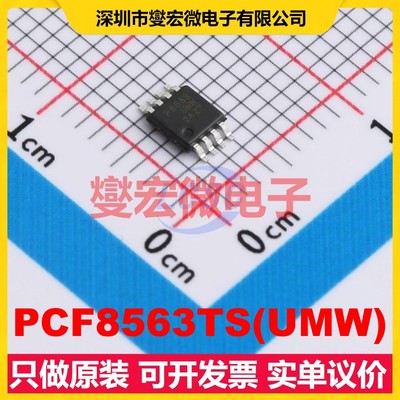 PCF8563TS(UMW) MSOP-8 实时时钟芯片IC