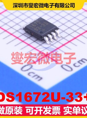 DS1672U-33+ MSOP-8 2.97V~3.63V I2C 实时时钟芯片IC