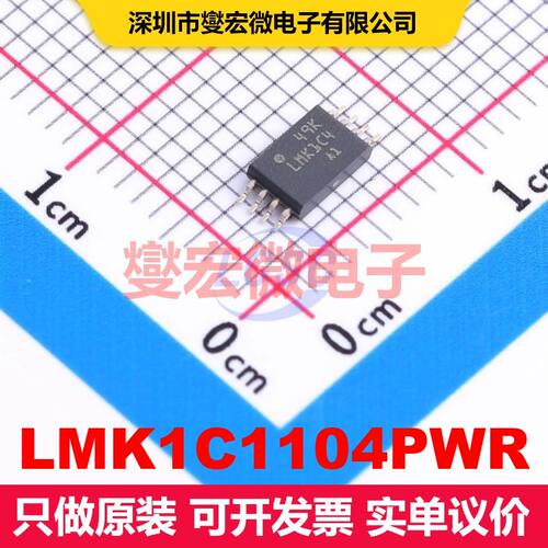 LMK1C1104PWR TSSOP-8 时钟缓冲器/驱动器 时钟/定时 集成芯片IC