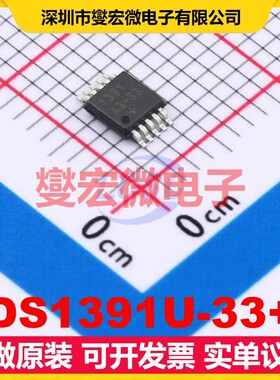 DS1391U-33+ USOP-10 2.97V~5.5V SPI 实时时钟芯片IC