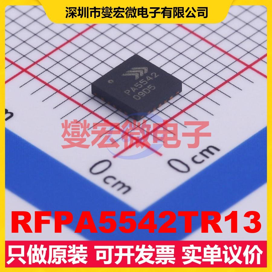 RFPA5542TR13 QFN-20-EP(4x4) 射频放大器芯片IC