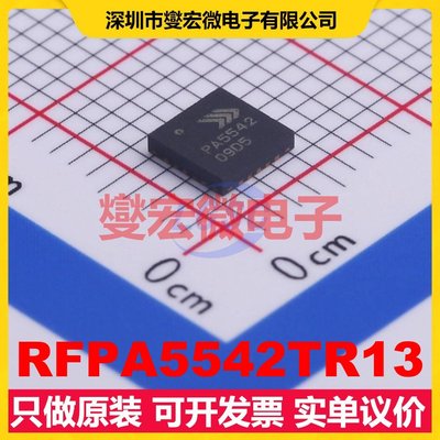 RFPA5542TR13 QFN-20-EP(4x4) 射频放大器芯片IC