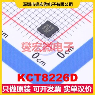 KCT8226D 3x3 QFN 射頻芯片IC