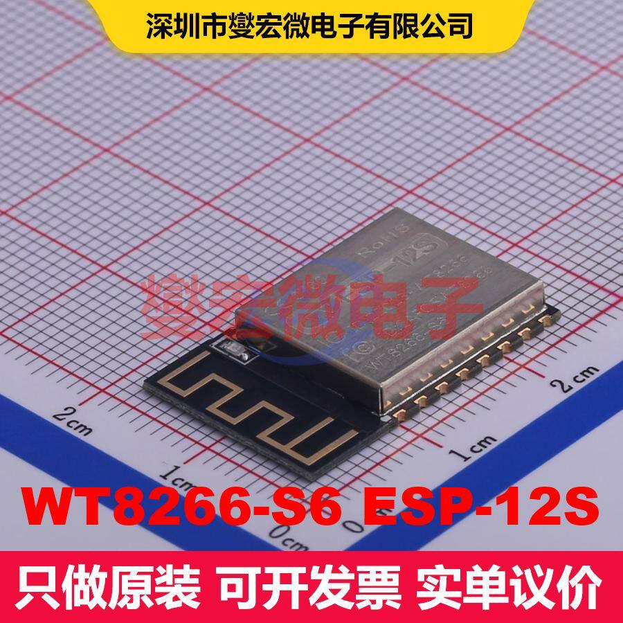 WT8266-S6 ESP-12S SMD,24x16mm 射频收发器模块和调制解调器 射