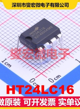 HT24LC16 DIP-8 EEPROM带电可擦写存储器芯片IC
