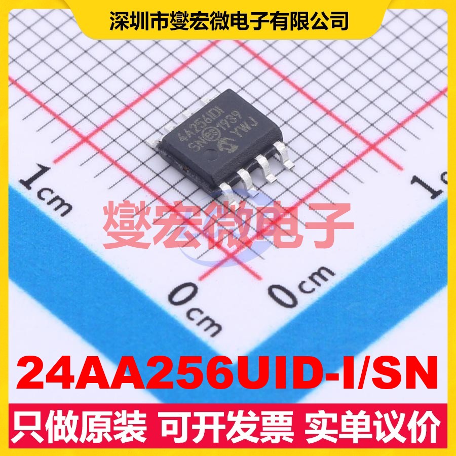 24AA256UID-I/SN SOIC-8 EEPROM带电可擦写存储器芯片IC